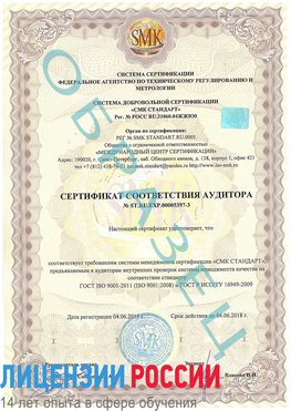 Образец сертификата соответствия аудитора №ST.RU.EXP.00005397-3 Коряжма Сертификат ISO/TS 16949